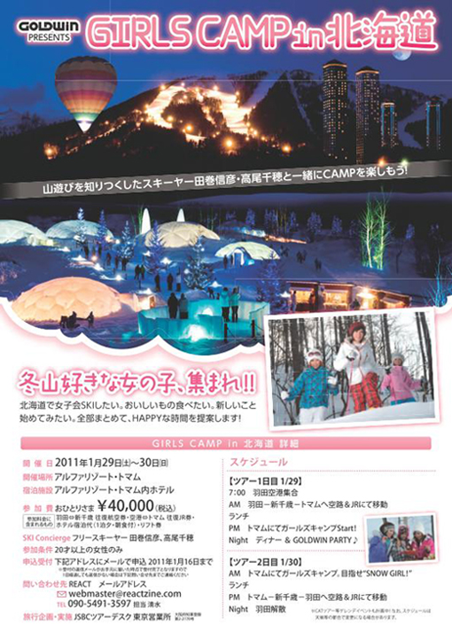 girls_camp_in_hokkaido_01.jpg